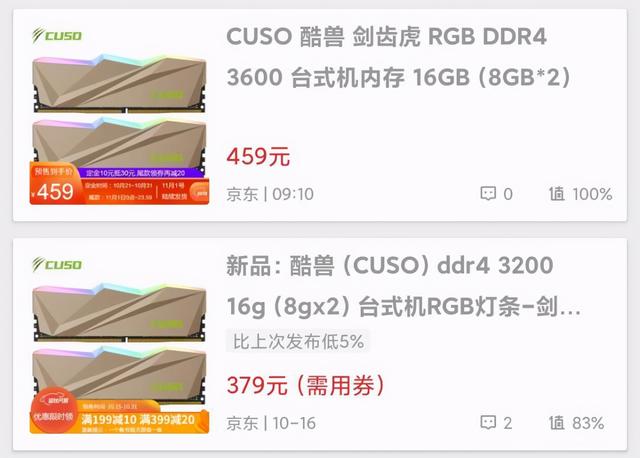 价格屠夫再举屠龙大刀，高端RGB电竞内存条16G仅389元起