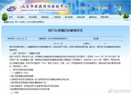出租车|北京暂停网约车出租车拼车业务