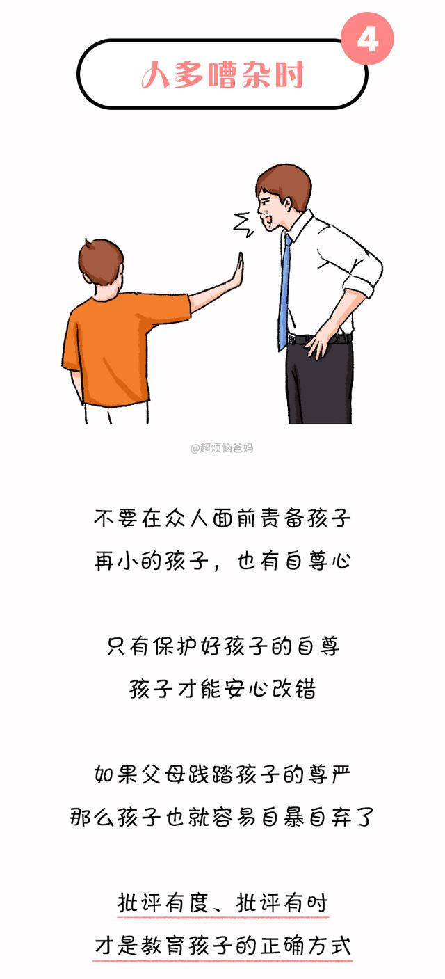 思念淡如水|批评孩子千万避开4个时间点！不是迷信，而是一种智慧