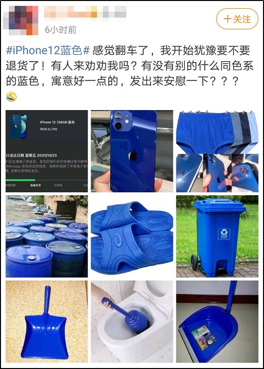 iPhone12蓝色翻车了？？网友疯狂吐槽：丑爆了！好像“内裤蓝”哈哈哈哈....