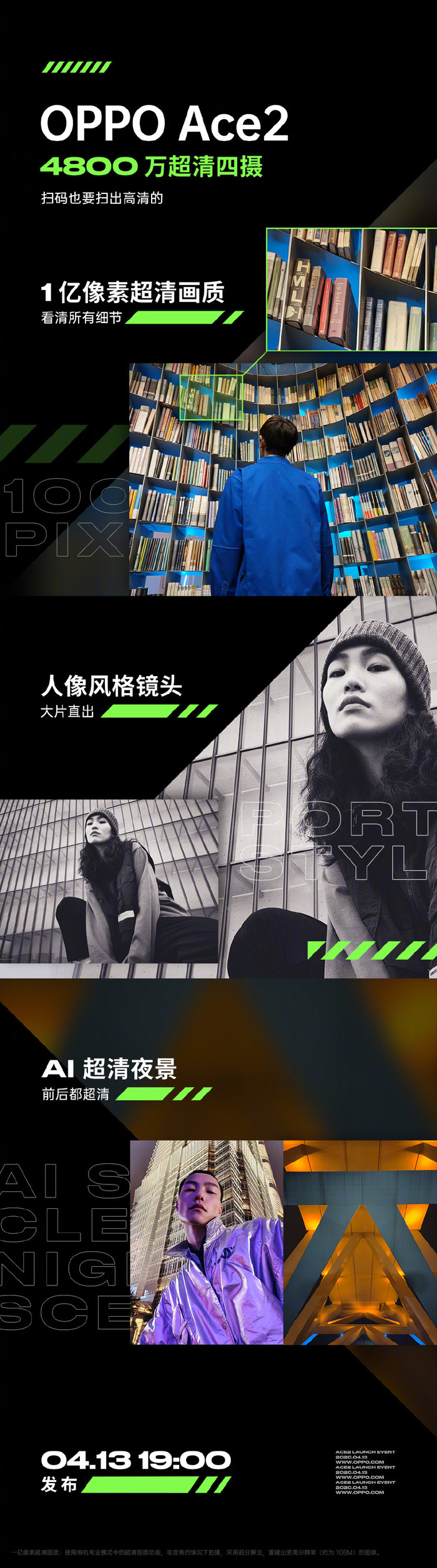 「太平洋电脑网」OPPO Ace2什么时候上市？今晚发布会揭晓，配置提前看