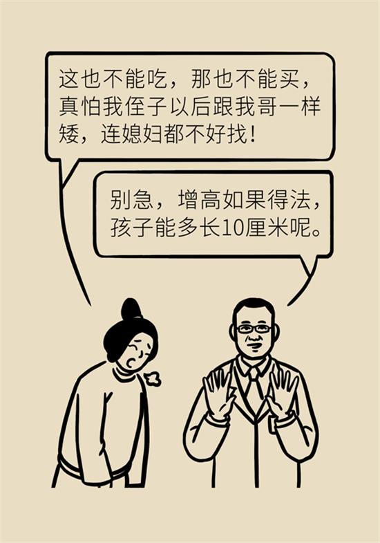 超级宝妈▲孩子想长高?协和医生有妙招!