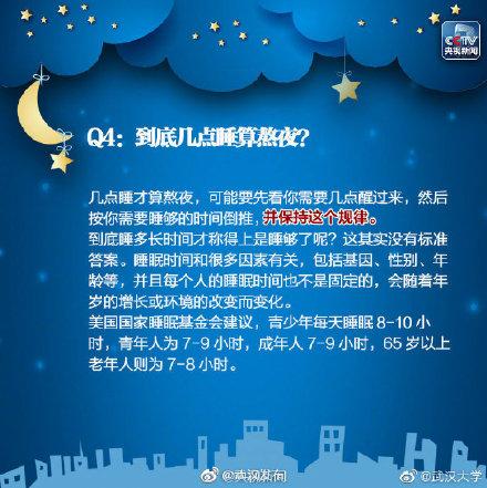 熬夜|熬夜危害多！别不当回事