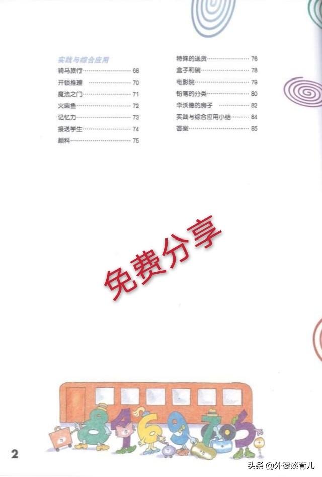「你的育儿经」培养孩子数学思维的两个要点？
