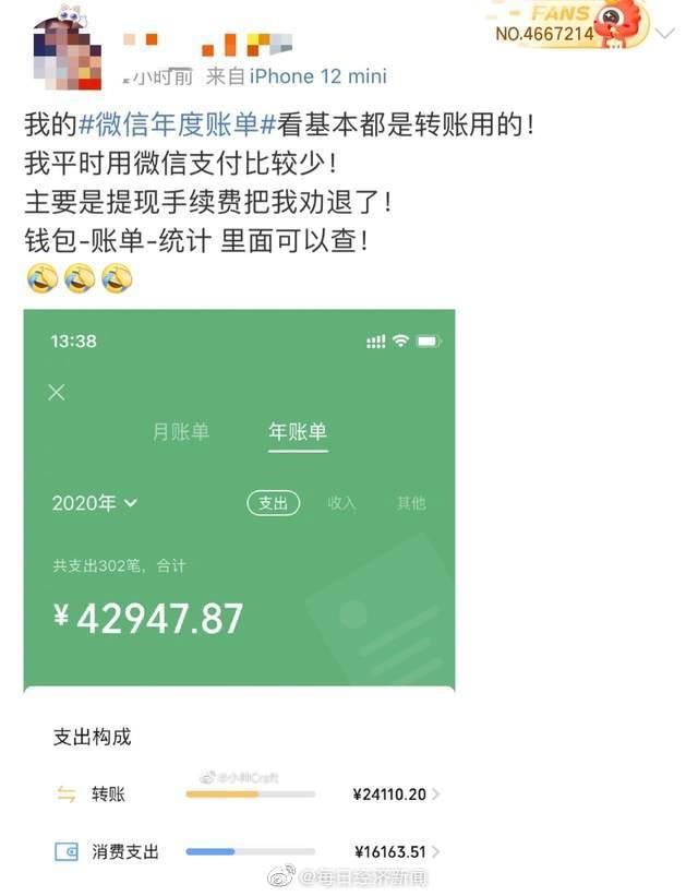 账单|快查查！2020微信年度账单上线，网友：我哪来这么多钱？