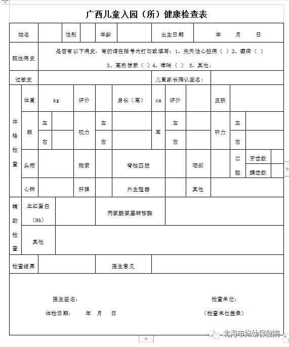 无穷的温馨|家长们，北海的儿童入托体检注意事项往这看！