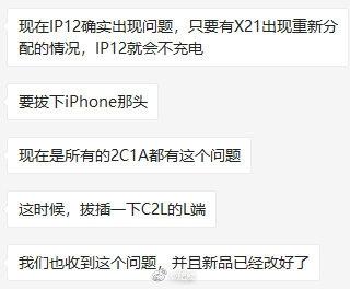 iPhone 12曝充电BUG：多口充电器无一幸免