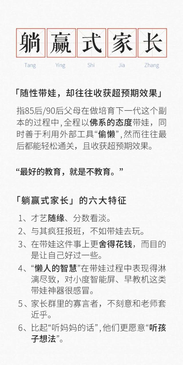 【你的育儿经】中国躺赢式家长：输了面子，却赢了孩子！