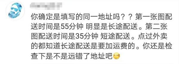 网友|“会员配送费更贵”美团回应杀熟质疑 网友并不买账 还发现更多细节