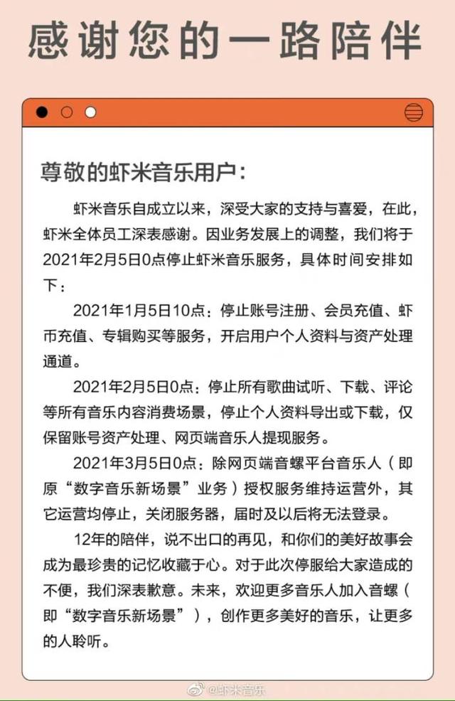 音乐发烧友迎来开年第一心碎 虾米音乐2月5日起停止服务