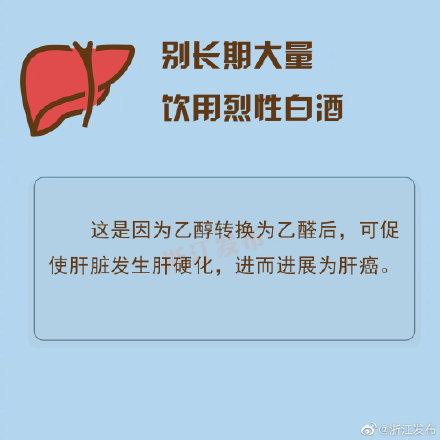 远离肝癌，一定要做好这些事