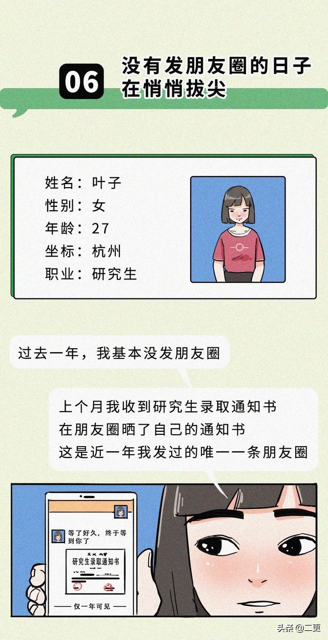 《消失的朋友圈真相报告》