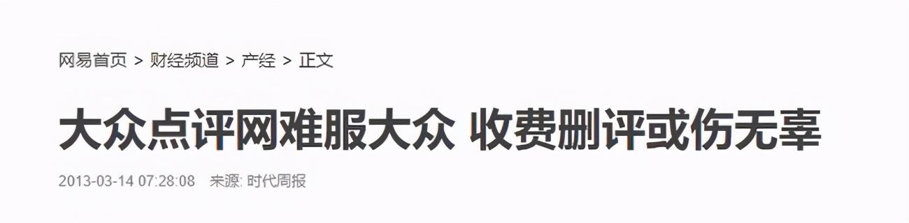 大众点评容不下点评