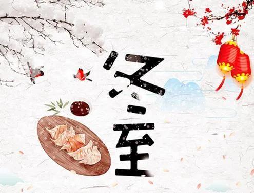 冬至吃货吃什么？怎么吃才不会胖？