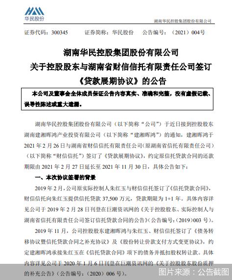 信托|3.75亿元信托计划展期，财信信托如何摆脱漩涡？