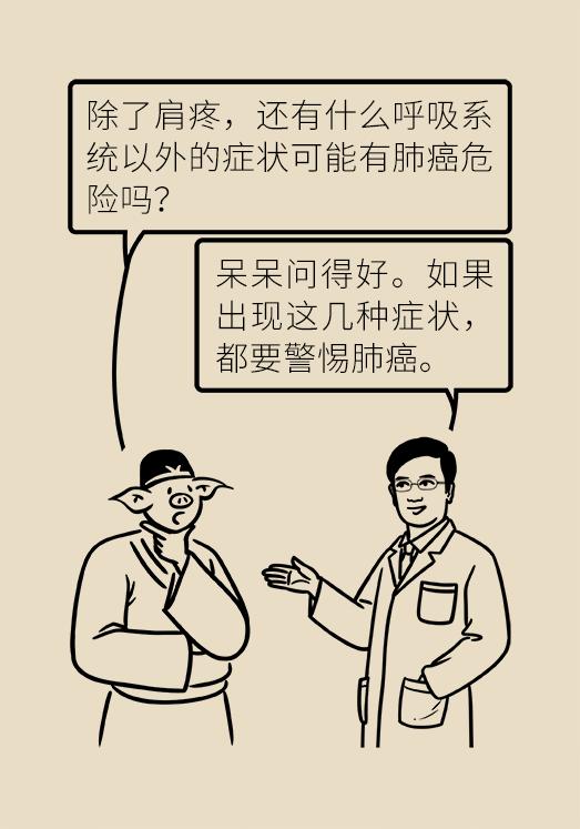 肩背痛竟然是肺癌？小心这些被忽视的?肿瘤信号?