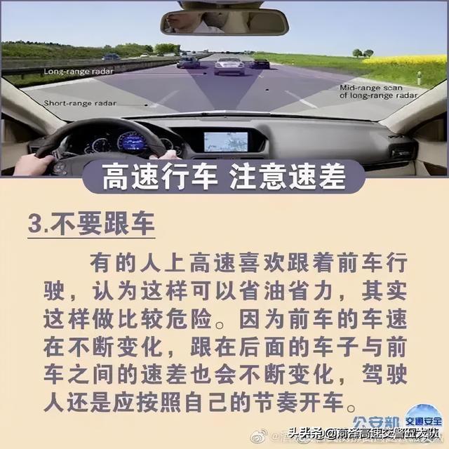 #看图解密# 高速行车 注意速差