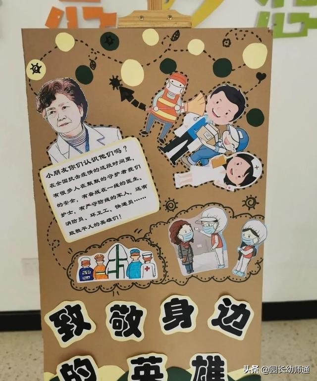 「超级宝妈」最新，幼儿园新冠疫情防控主题环创，看过的幼师都收藏了