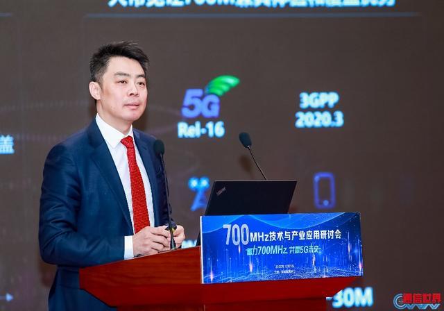 700|700MHz技术与产业应用研讨会 为推动700MHz 5G建设献言建策