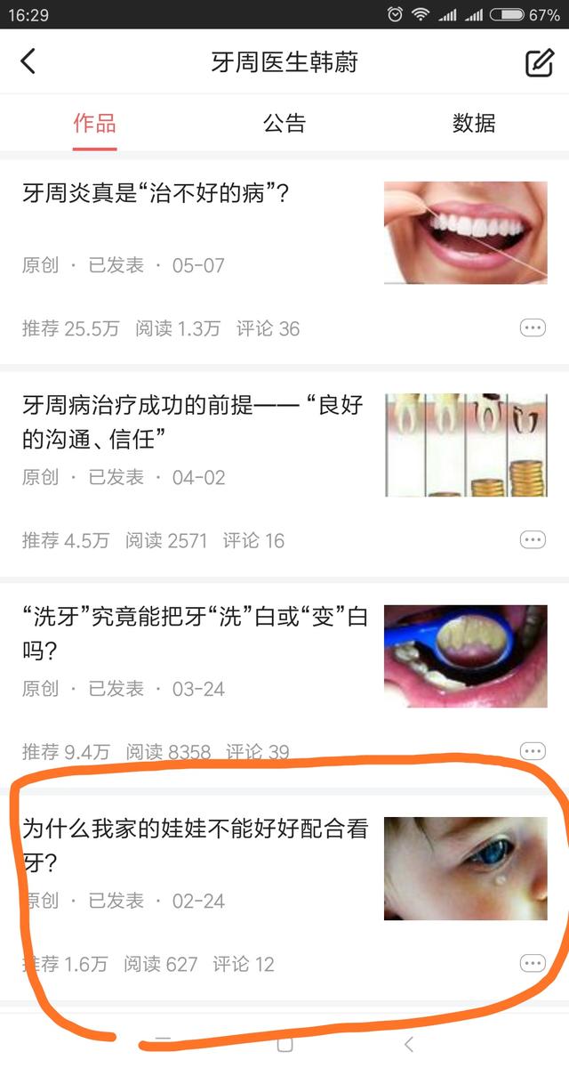 看牙时孩子哭闹和家庭教育的关系