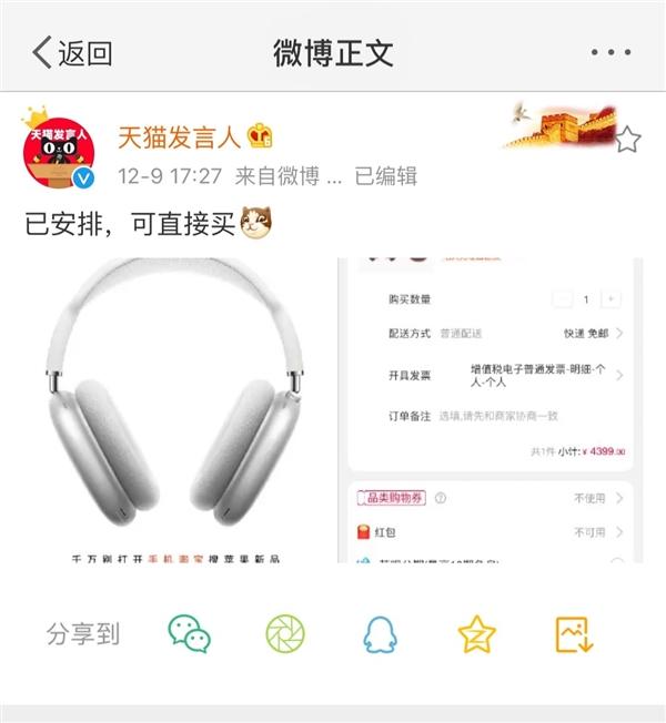 苹果AirPods Max首销：天猫12期免息、可能要等112天