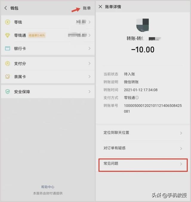微信转错钱怎么办？想把钱追回来？一个操作可以挽回损失