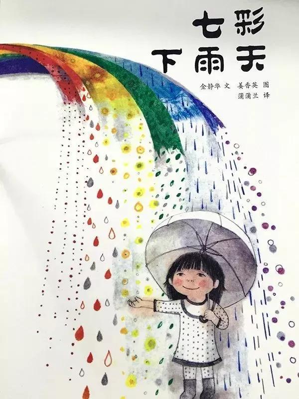 有声绘本：《七彩下雨天》一个启发孩子想象力的故事