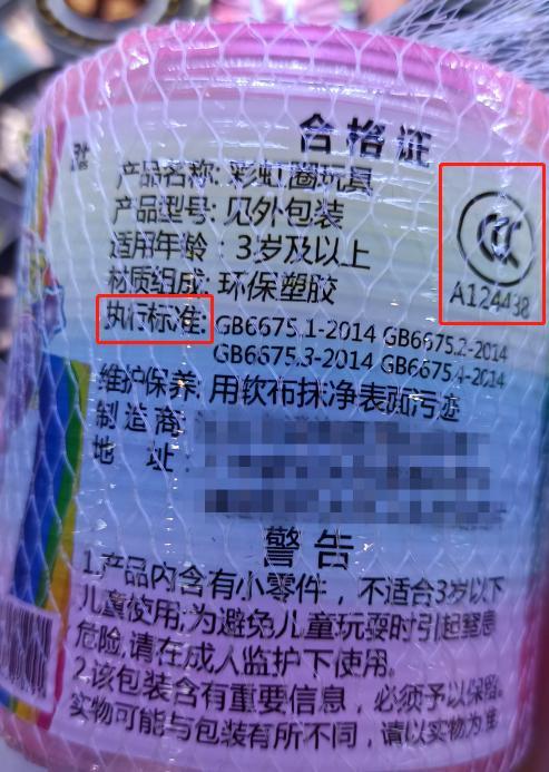 你的育儿经|家长注意!没有这些标志的玩具千万别给孩子买