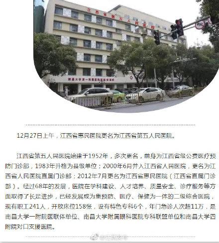 江西省惠民医院更名为江西省第五人民医院