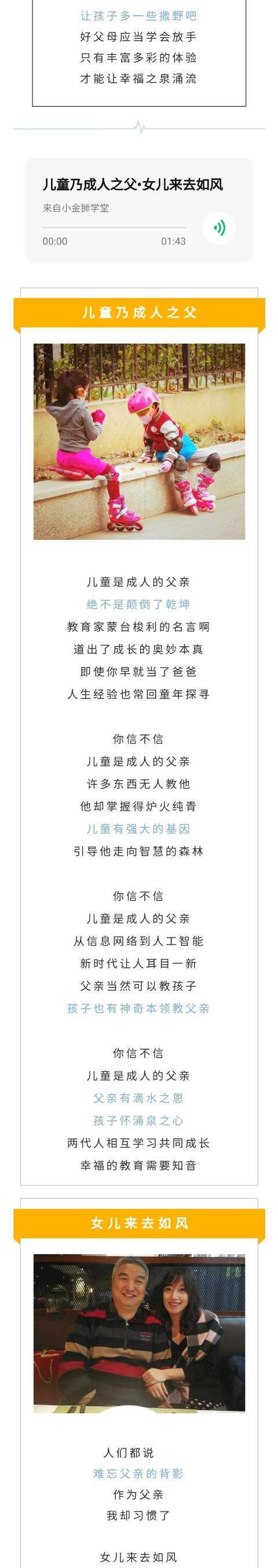 你的育儿经|给孩子读诗 | 谁有资格教育儿童:著名教育家孙云晓写给父母与孩子的诗
