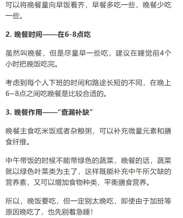 你的晚饭一般几点吃？晚餐不仅决定你的身材，还决定你的寿命！