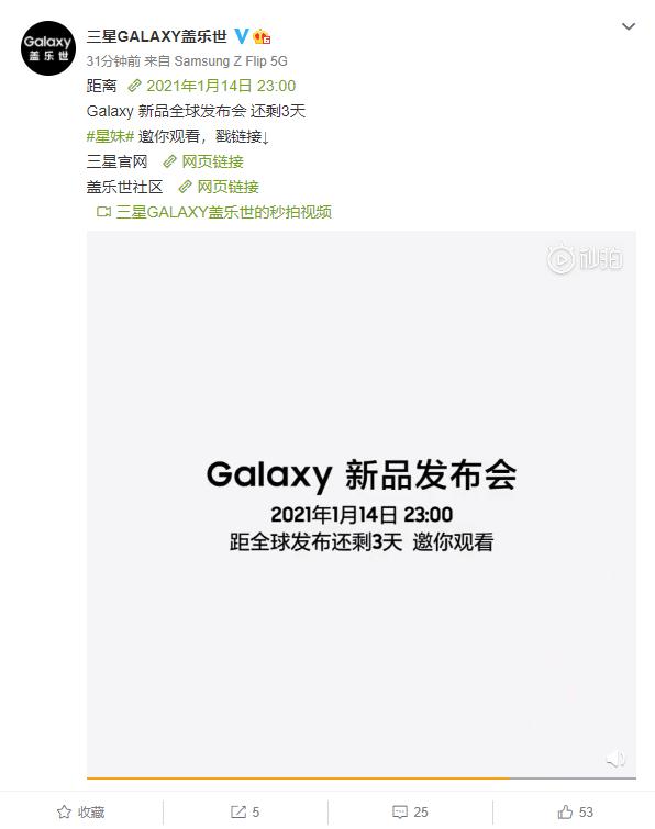 三星新旗舰Galaxy S21系列发布倒计时3天