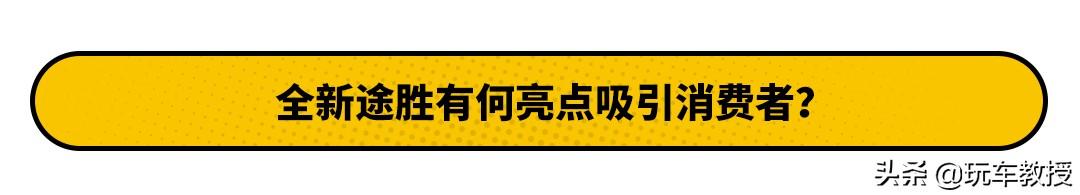 15万元合资SUV新贵！全新胜达能让丰田鬼见愁？