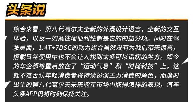 改变的不止外观那么简单，动态体验第八代高尔夫