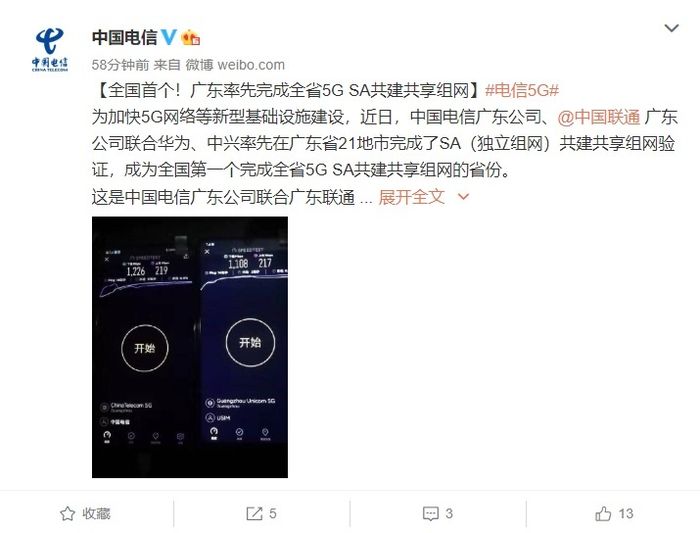 『太平洋电脑网』消息称：广东率先完成全省5G SA共建共享组网