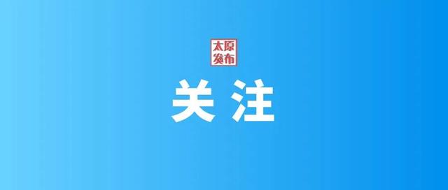 太原新增17个市级医学重点学科