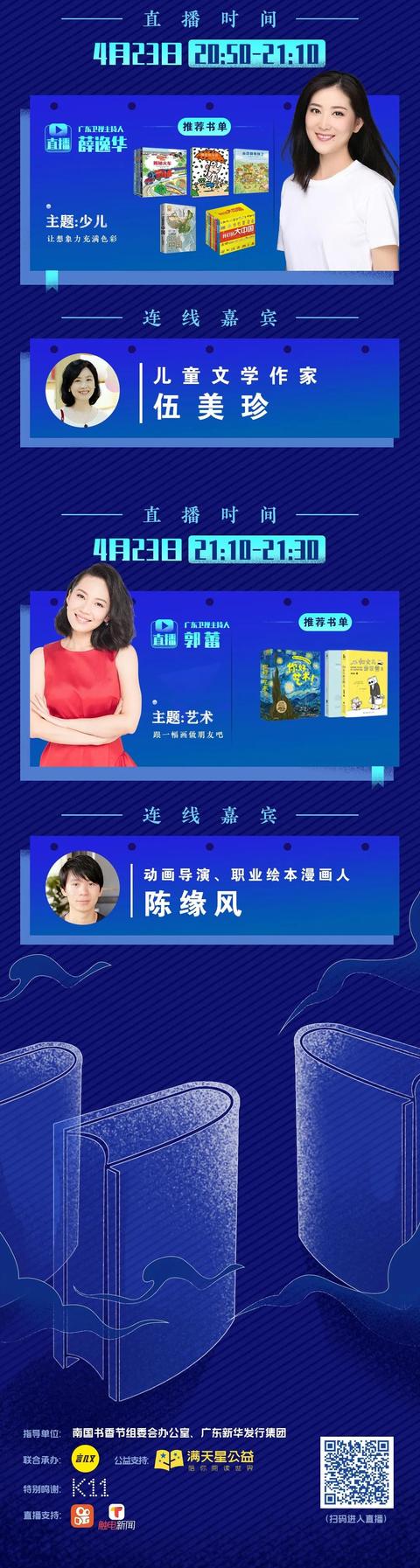 [广东卫视]主持人、作家、育儿博主联手跨界带货，这波操作有点酷