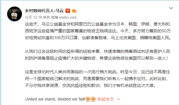 「太平洋电脑网」马云：准备捐赠50万份检测试剂盒和100万只口罩给美国