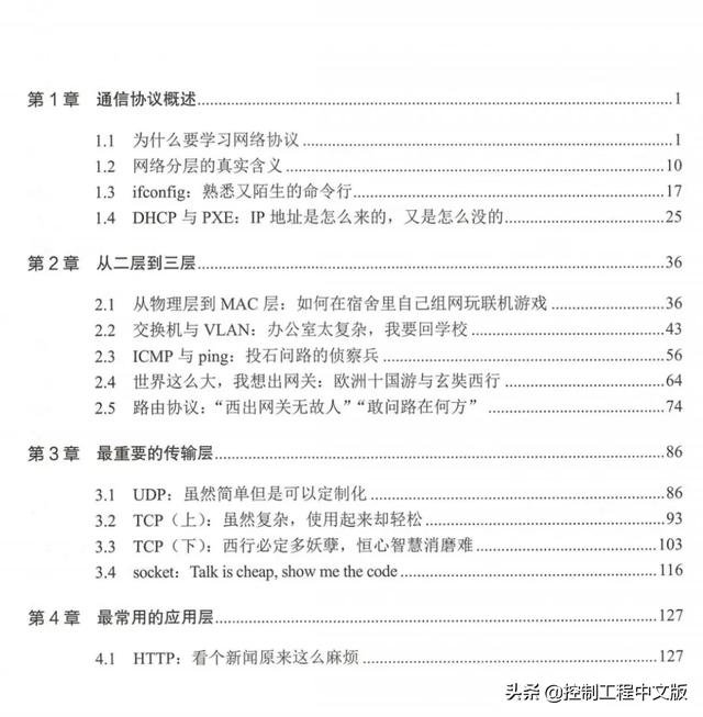 工业网络太难学？网络协议从来没看懂过？你没找到这本“神书”