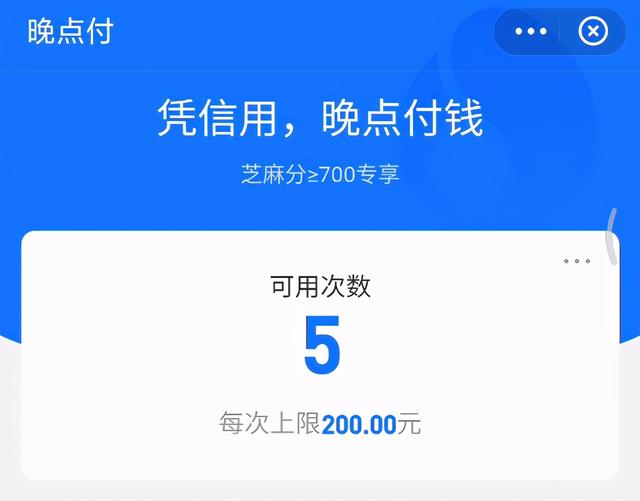 支付宝新功能！买东西赊账7天，逾期不上征信