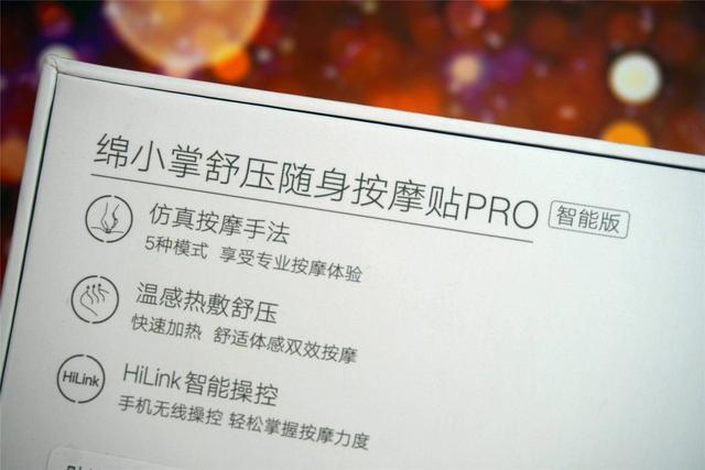 好物分享！绵小掌舒压随身按摩贴开箱体验：不愧来自荣耀亲选