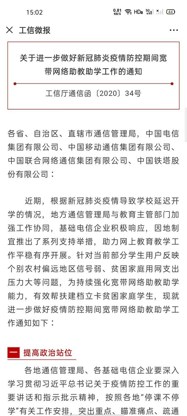 北京日报客户端：工信部：鼓励运营商减轻困难学生用网的资费压力