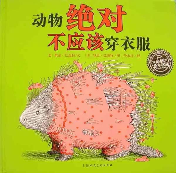 「超级宝妈」同幼小耳朵电台 | 师语“香”伴 《动物绝对不应该穿衣服》!