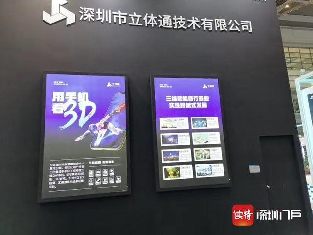 3D|深圳民企携高科技产品惊艳亮相“高交会”科技创新让3D浏览器横空出世