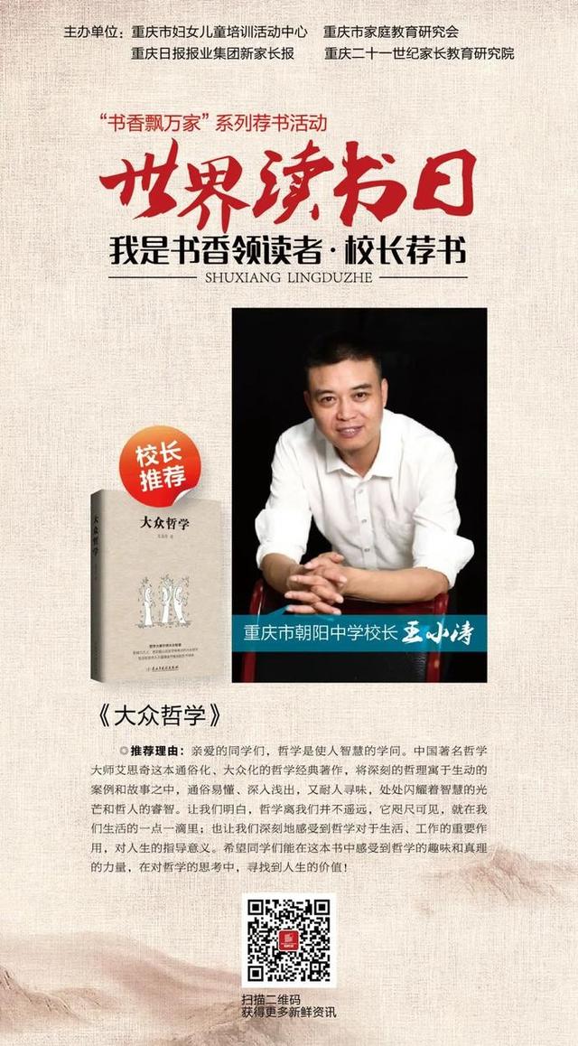 「超级宝妈」热活动 | 世界读书日 重庆校长们倾情荐书，引领孩子们寻真知，求灼见