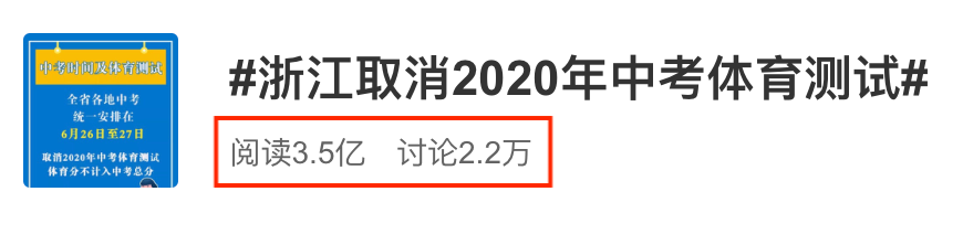 「暖先生格调」初三学生开学后跑步猝死，上海、浙江取消今年体育中考，你怎么看？