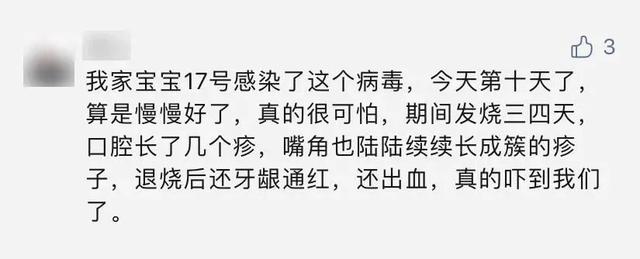 疱疹|浙江医生半天接诊11例！幼儿园停课，有娃烧出幻觉！最近全国多地孩子中招……