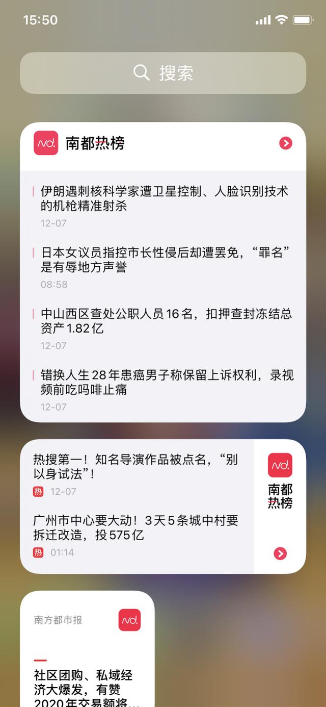 冬天的第一个小更新，南都APP小组件来了