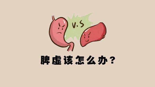 脾虚弱，百病生！提醒：这4种伤“脾”行为，若你也有，趁早避免