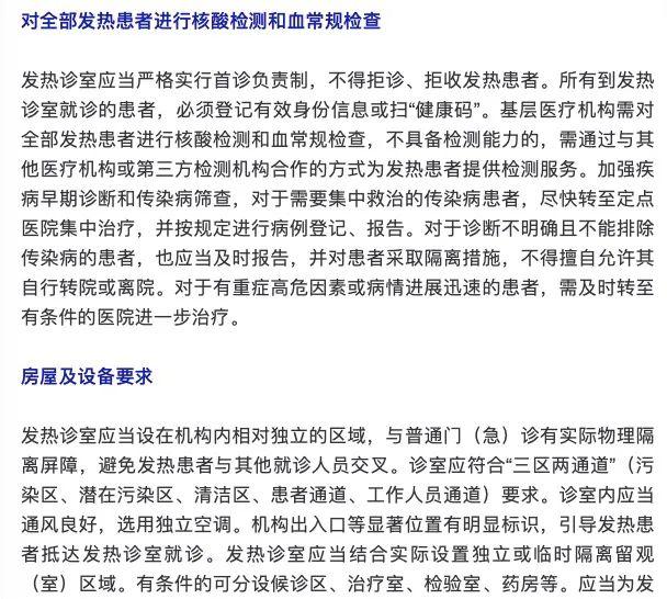 基层设置发热诊室，国家提了这些要求